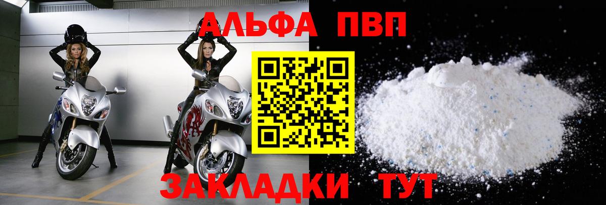 Мирный  Альфа ПВП мука  Alpha PVP  Alpha PVP СК  Вход с VPN 