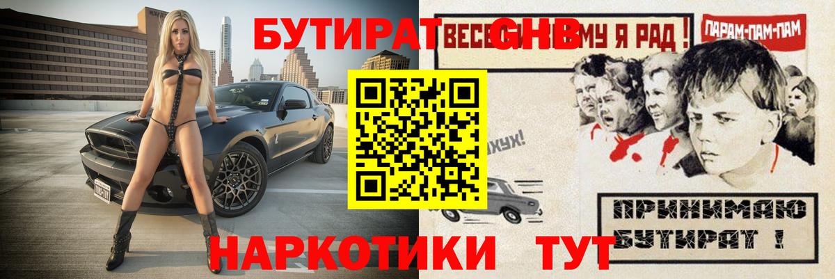 Мирный  Бутират  Вход с VPN  Бутират GHB 
