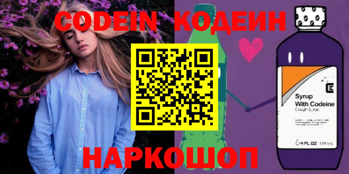 Кодеиновый сироп Lean напиток Lean (лин) Мирный