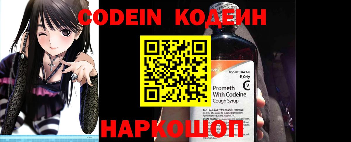 Кодеиновый сироп Lean Purple Drank  Вход с VPN  купить  сайты  Мирный  Кодеин напиток Lean (лин) 