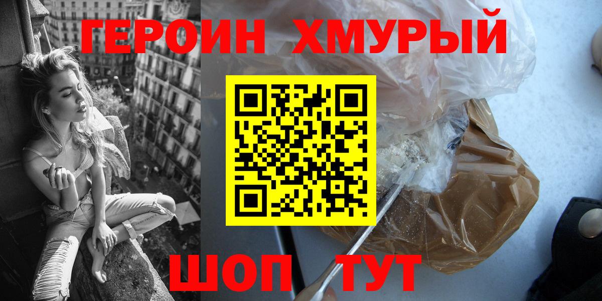 Мирный  Героин  Вход с VPN  Героин хмурый 