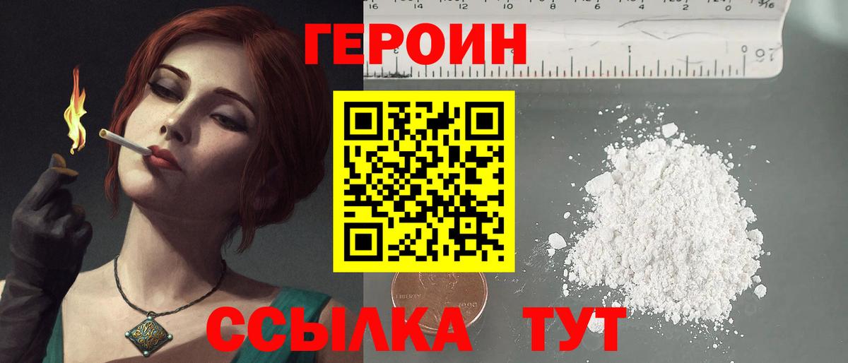 ГЕРОИН Афган Мирный