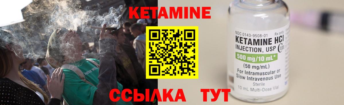 КЕТАМИН VHQ Мирный