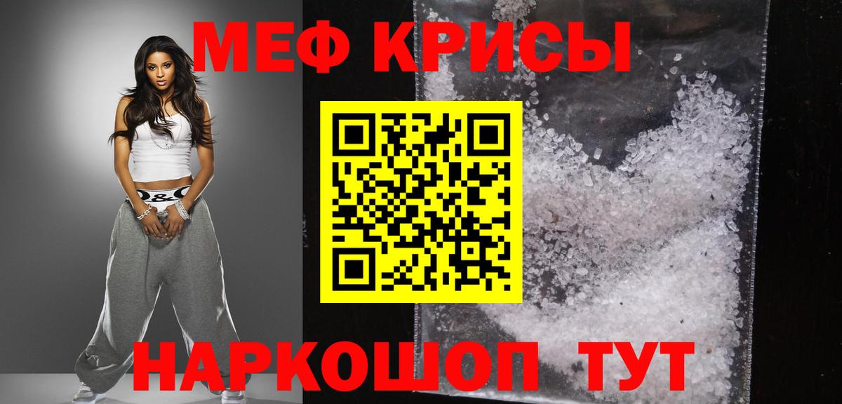 Меф  Мирный