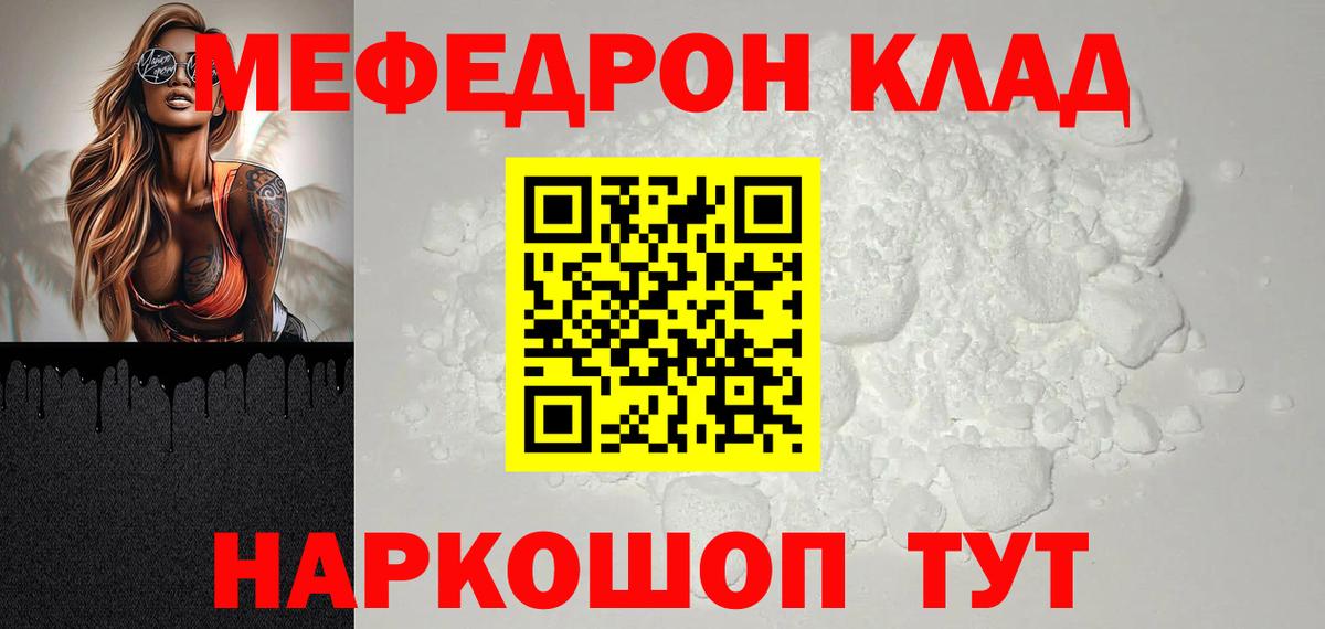 наркота  Вход с VPN  Мефедрон  МЕФ мяу мяу  Мирный  Меф  МЯУ-МЯУ VHQ 