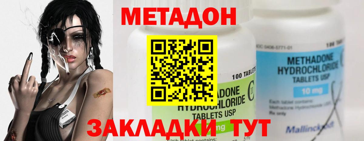 МЕТАДОН мёд  Метадон мёд  Вход с VPN  Мирный 